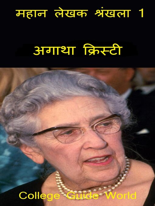Title details for महान लेखक श्रंखला 1 by College Guide World - Available